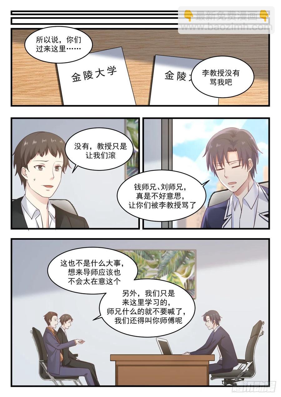 🍚学霸的黑科技系统 会议 第4页