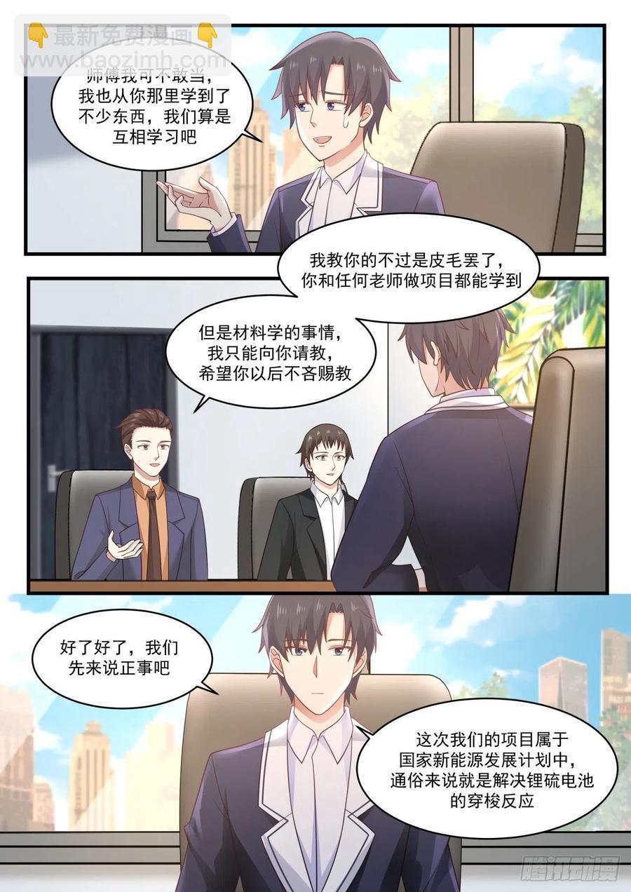 🍚学霸的黑科技系统 会议 第5页