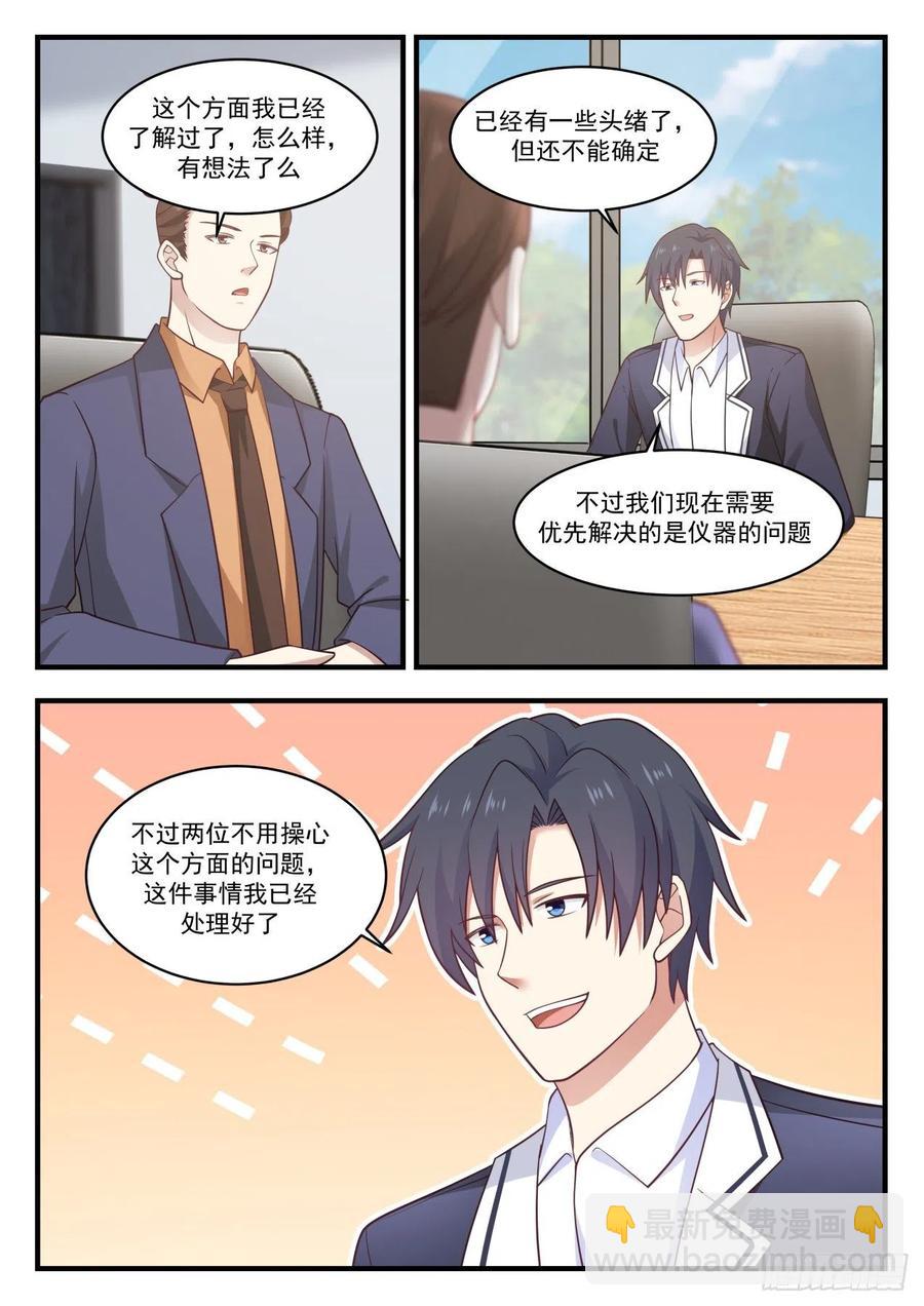 🍚学霸的黑科技系统 会议 第6页