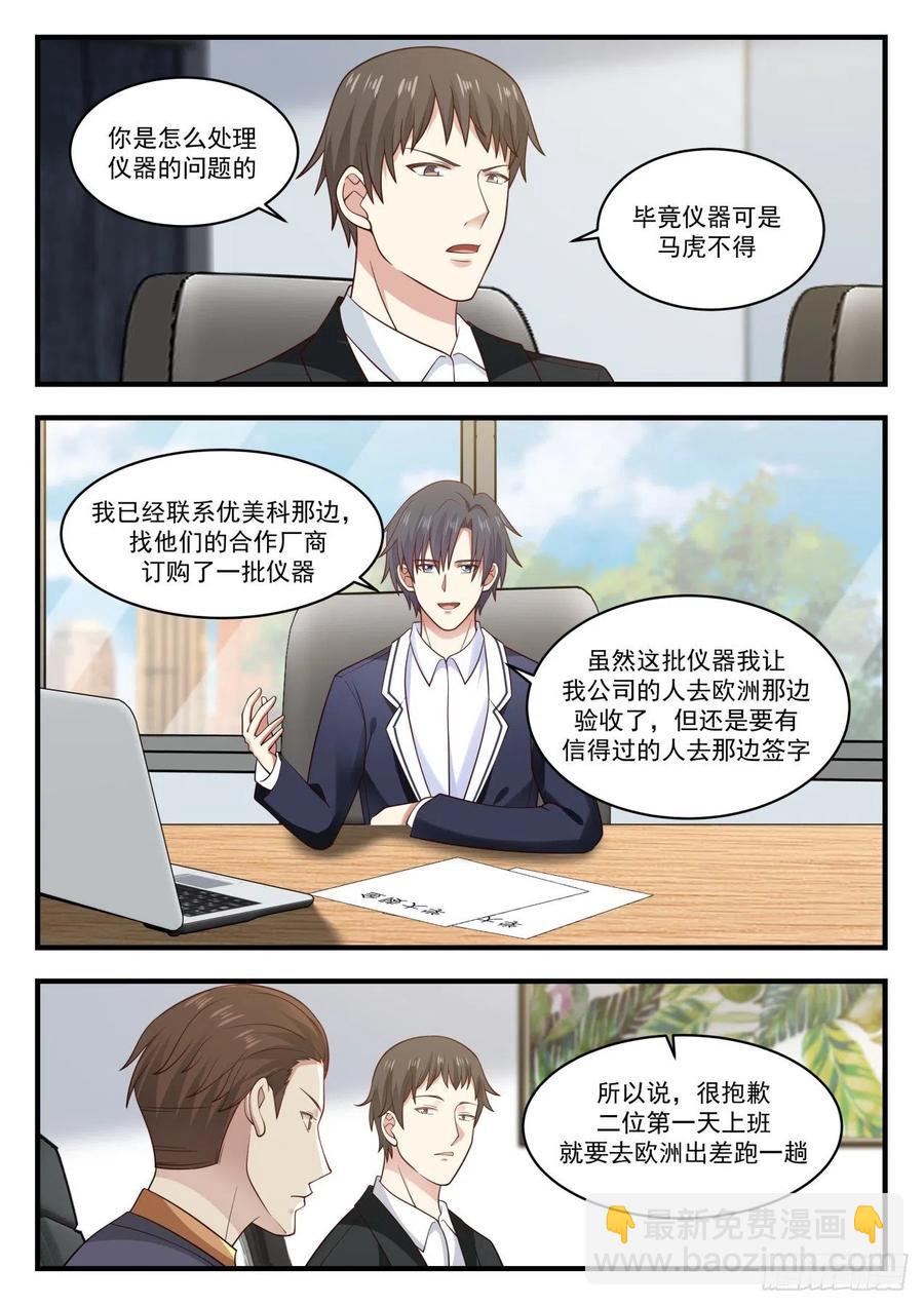 🍚学霸的黑科技系统 会议 第7页