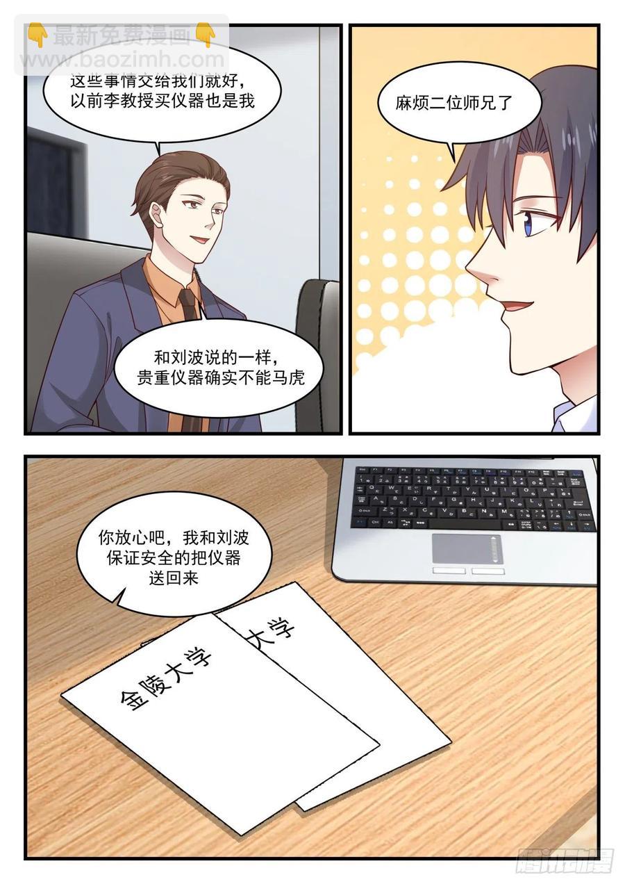 🍚学霸的黑科技系统 会议 第8页