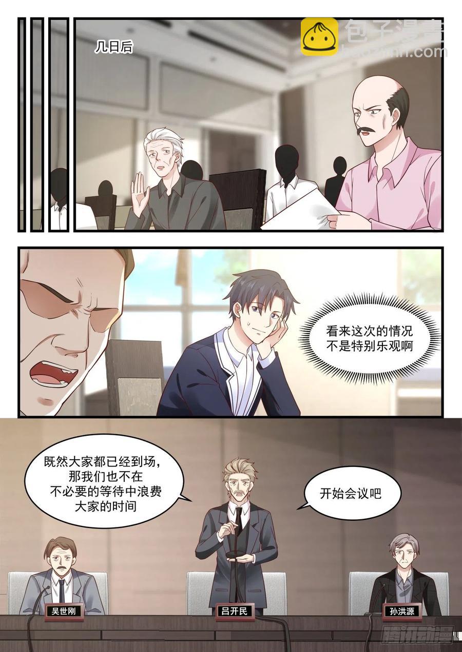 🍚学霸的黑科技系统 会议 第9页