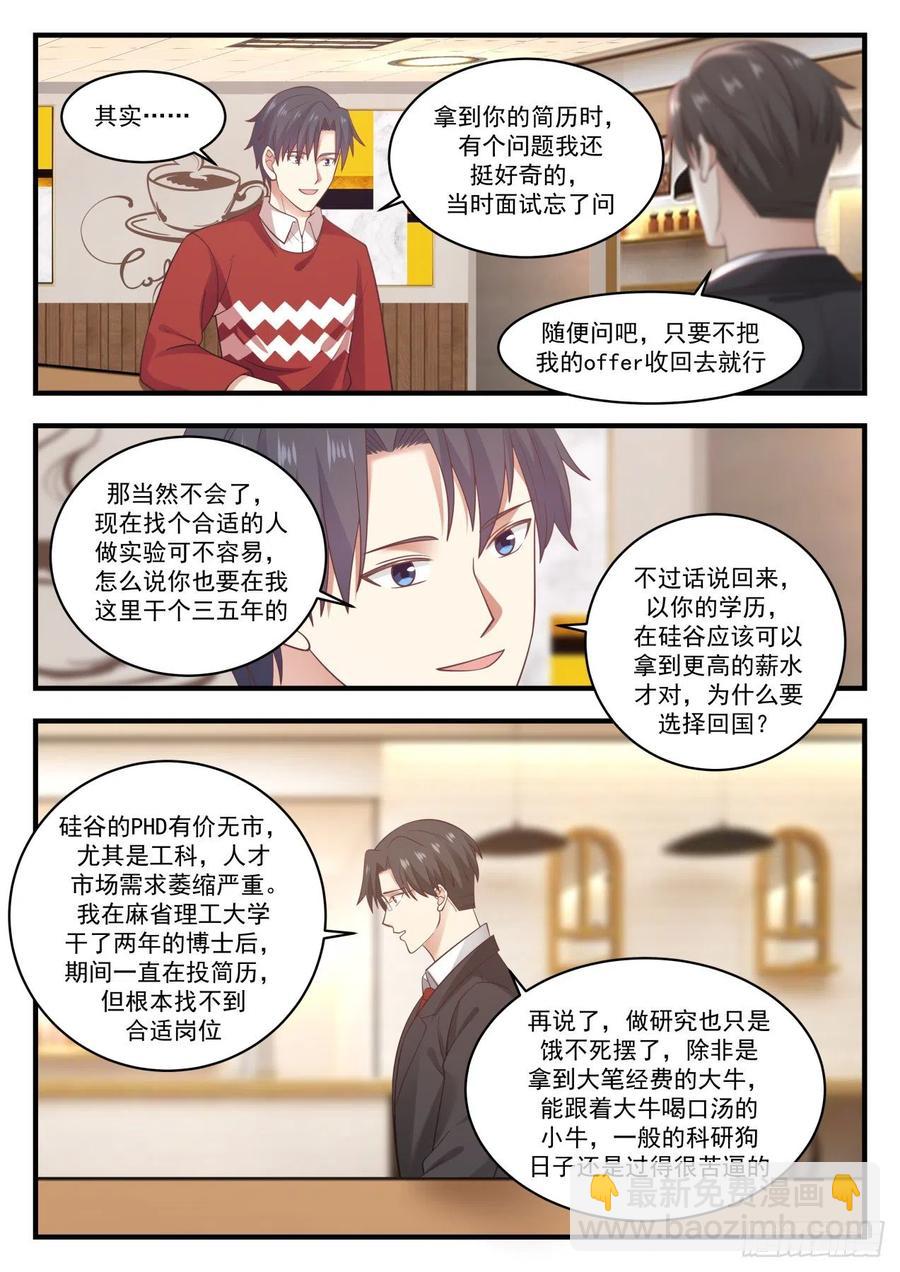 🍚学霸的黑科技系统 面试杨旭 第10页