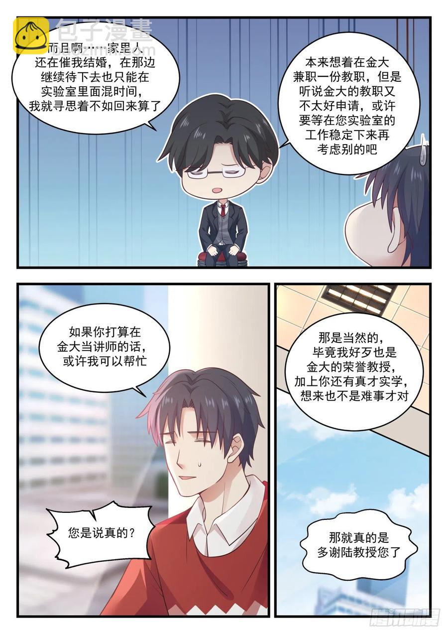 🍚学霸的黑科技系统 面试杨旭 第11页