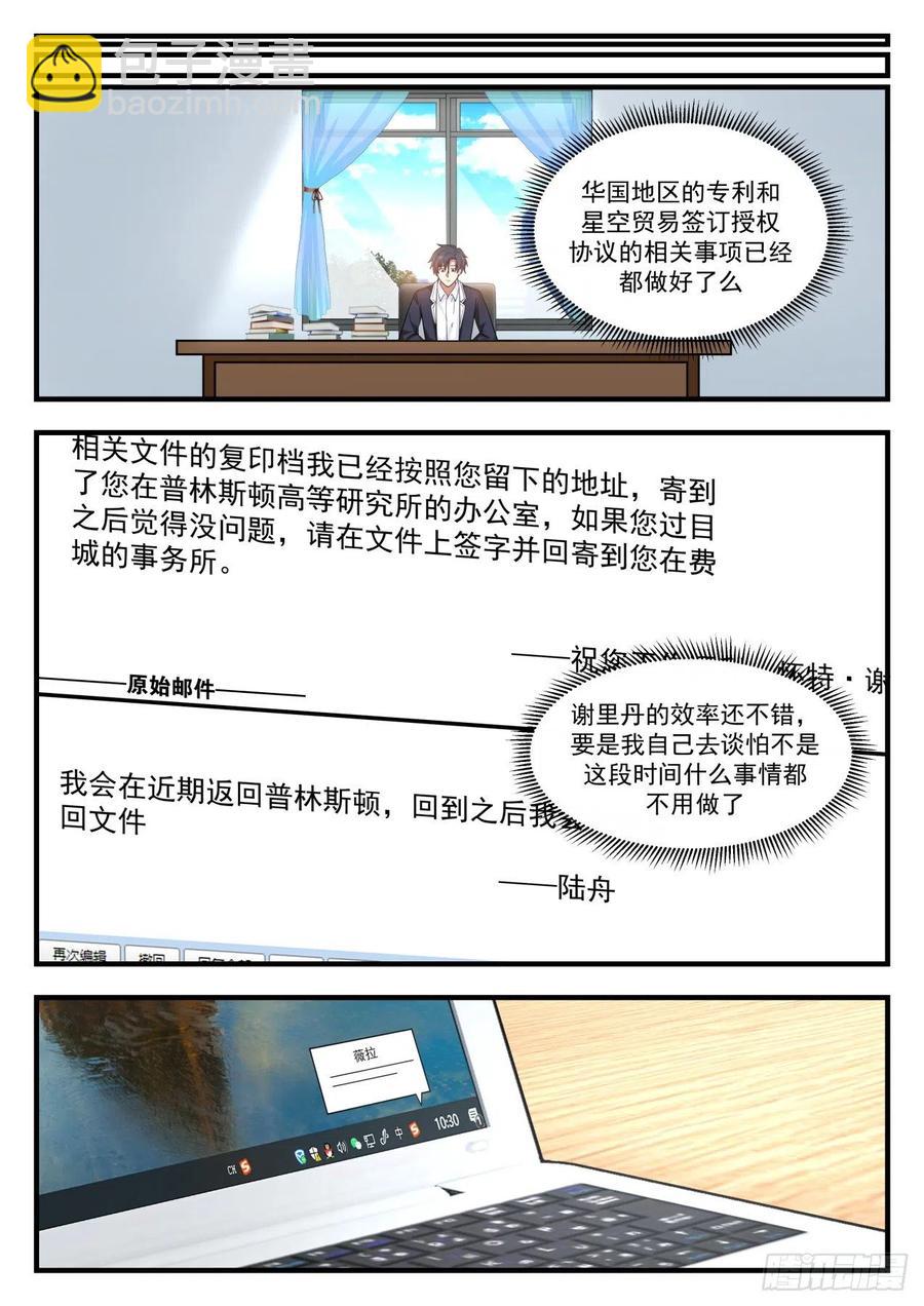 🍚学霸的黑科技系统 面试杨旭 第12页