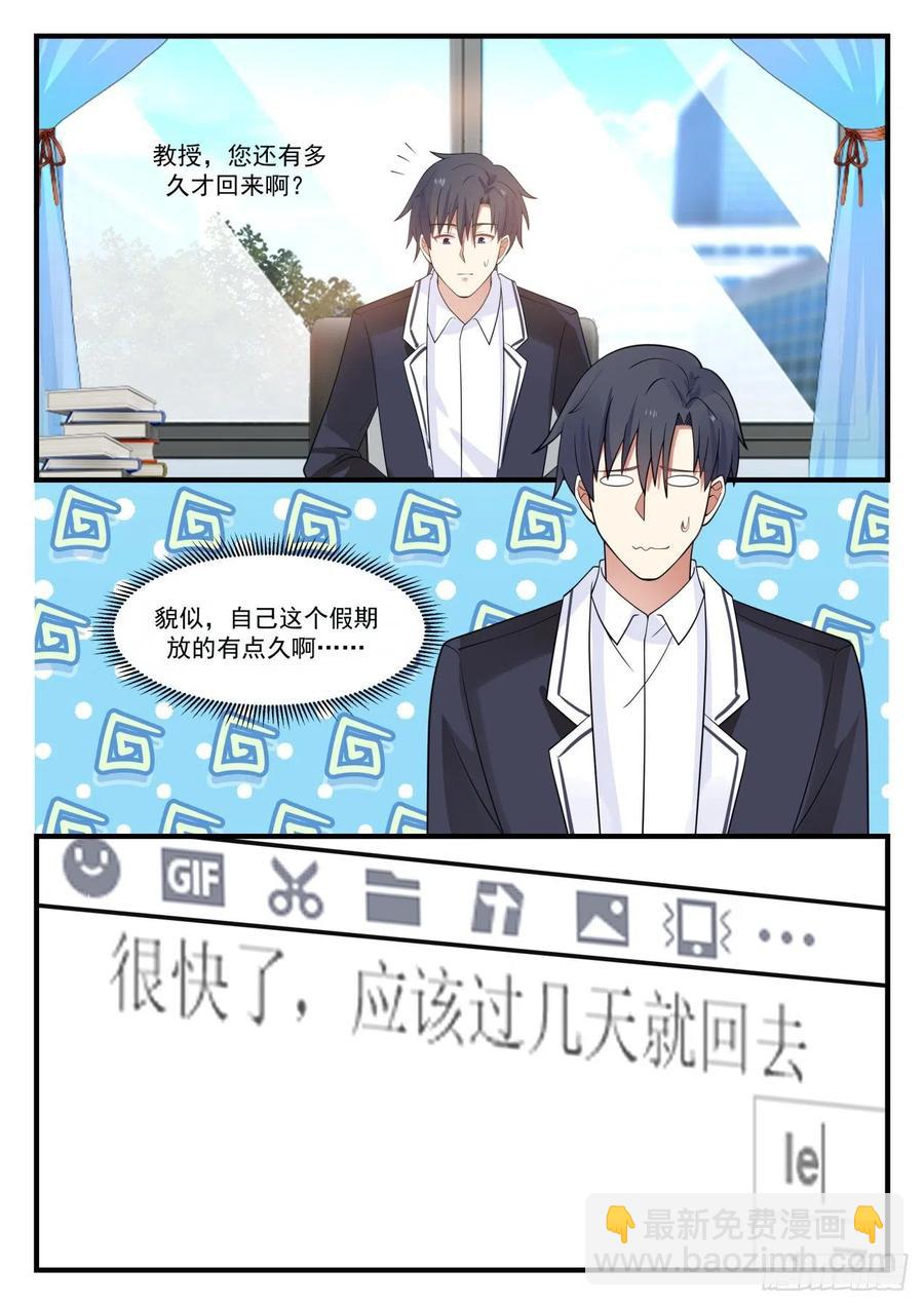 🍚学霸的黑科技系统 面试杨旭 第13页