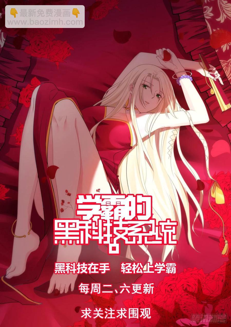 🍚学霸的黑科技系统 面试杨旭 第14页