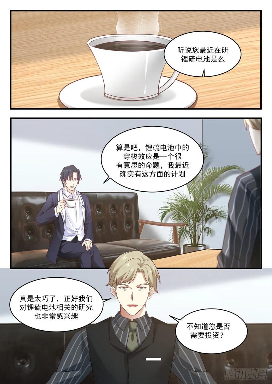 🍚学霸的黑科技系统 面试杨旭 第2页