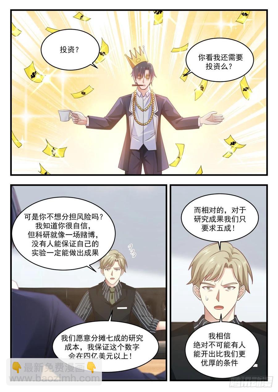 🍚学霸的黑科技系统 面试杨旭 第3页