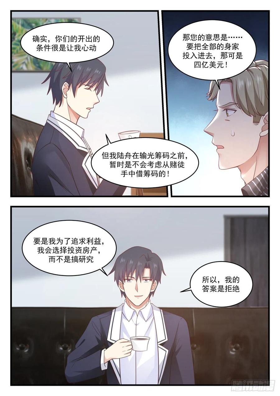 🍚学霸的黑科技系统 面试杨旭 第4页