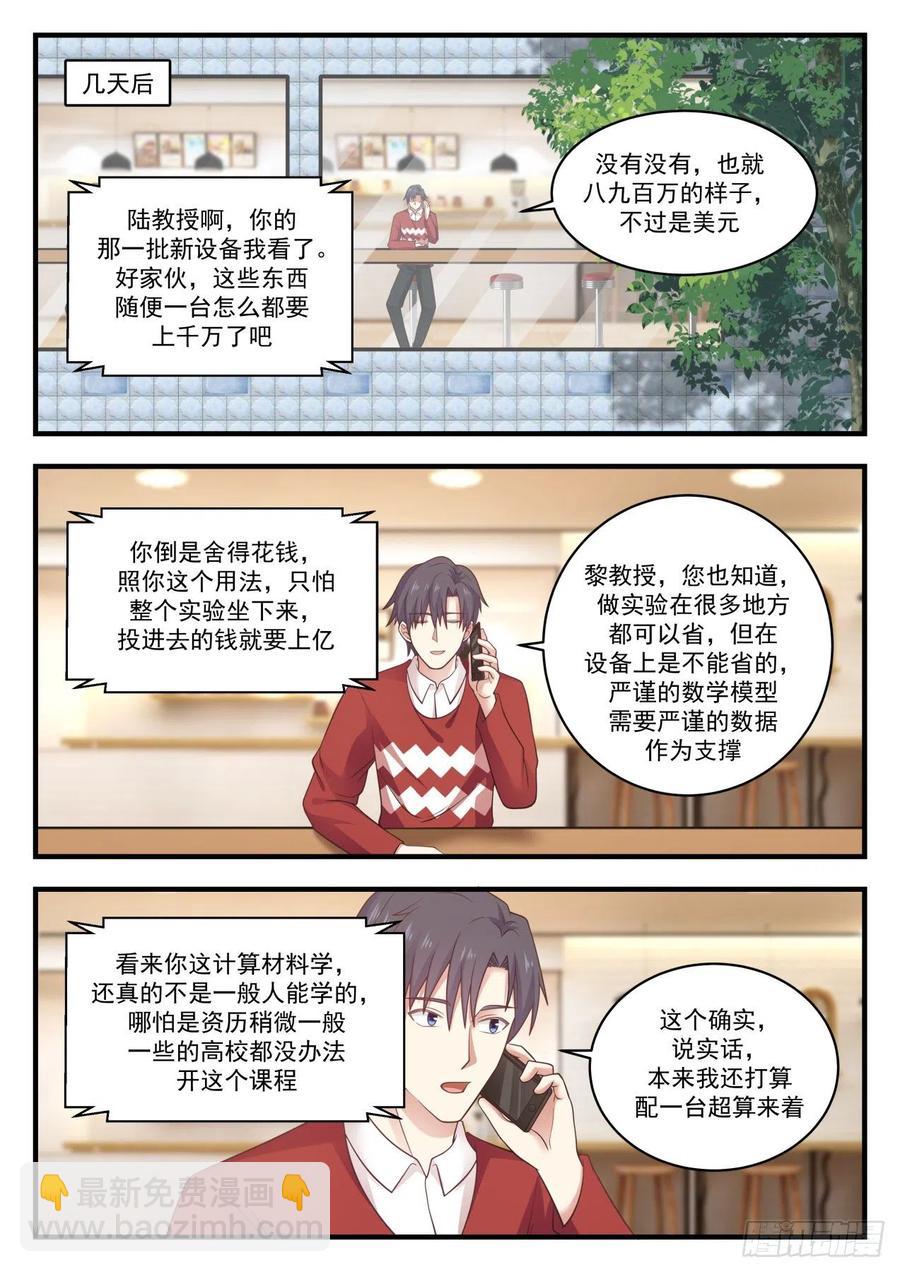 🍚学霸的黑科技系统 面试杨旭 第5页