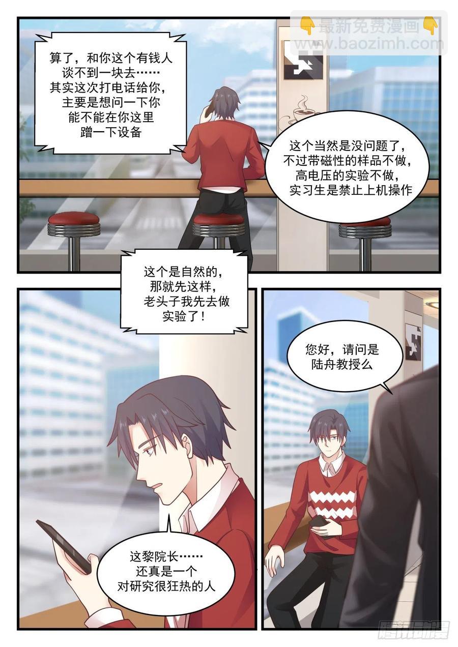 🍚学霸的黑科技系统 面试杨旭 第6页