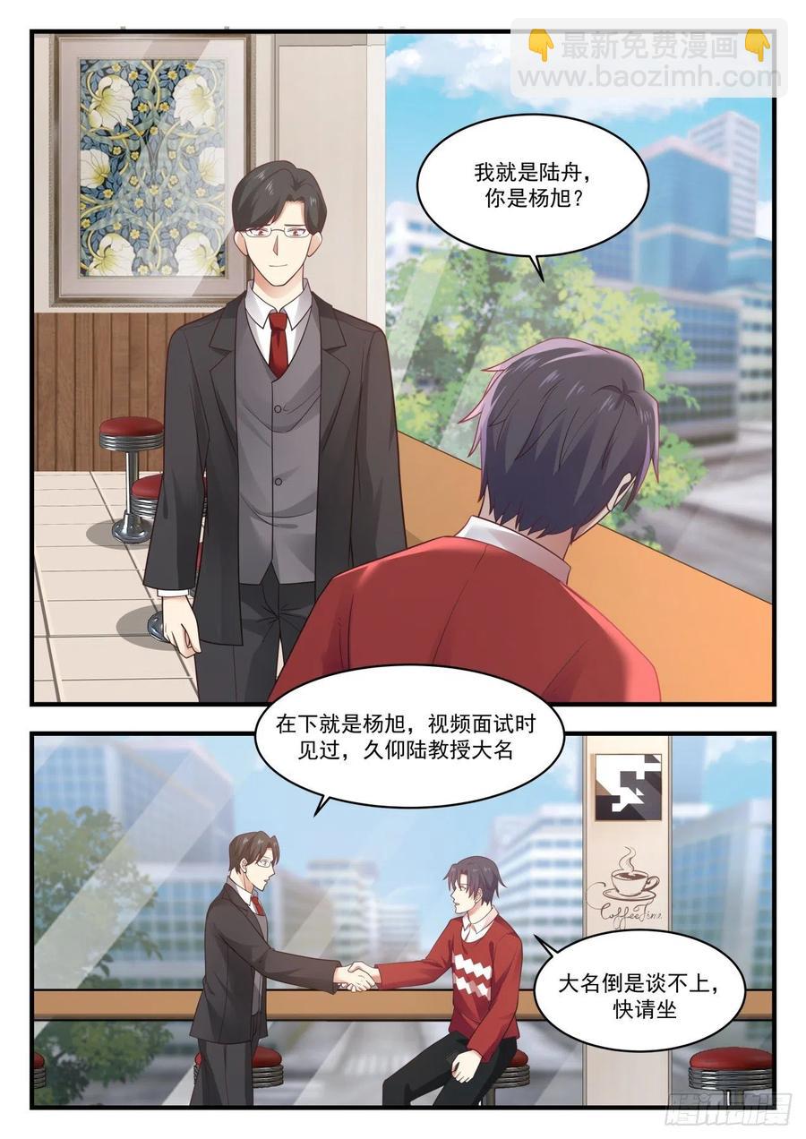 🍚学霸的黑科技系统 面试杨旭 第7页