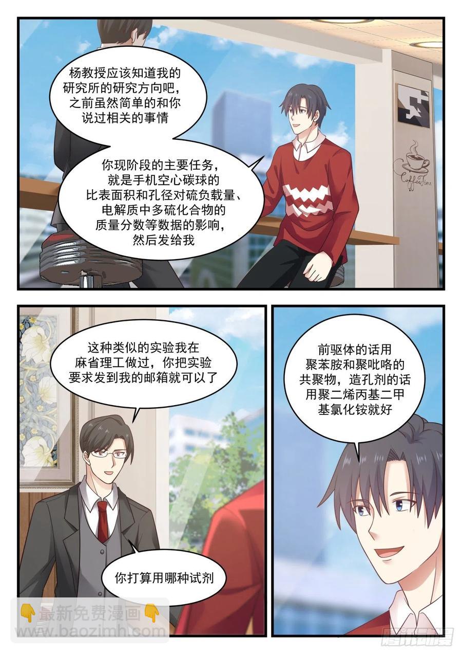 🍚学霸的黑科技系统 面试杨旭 第8页