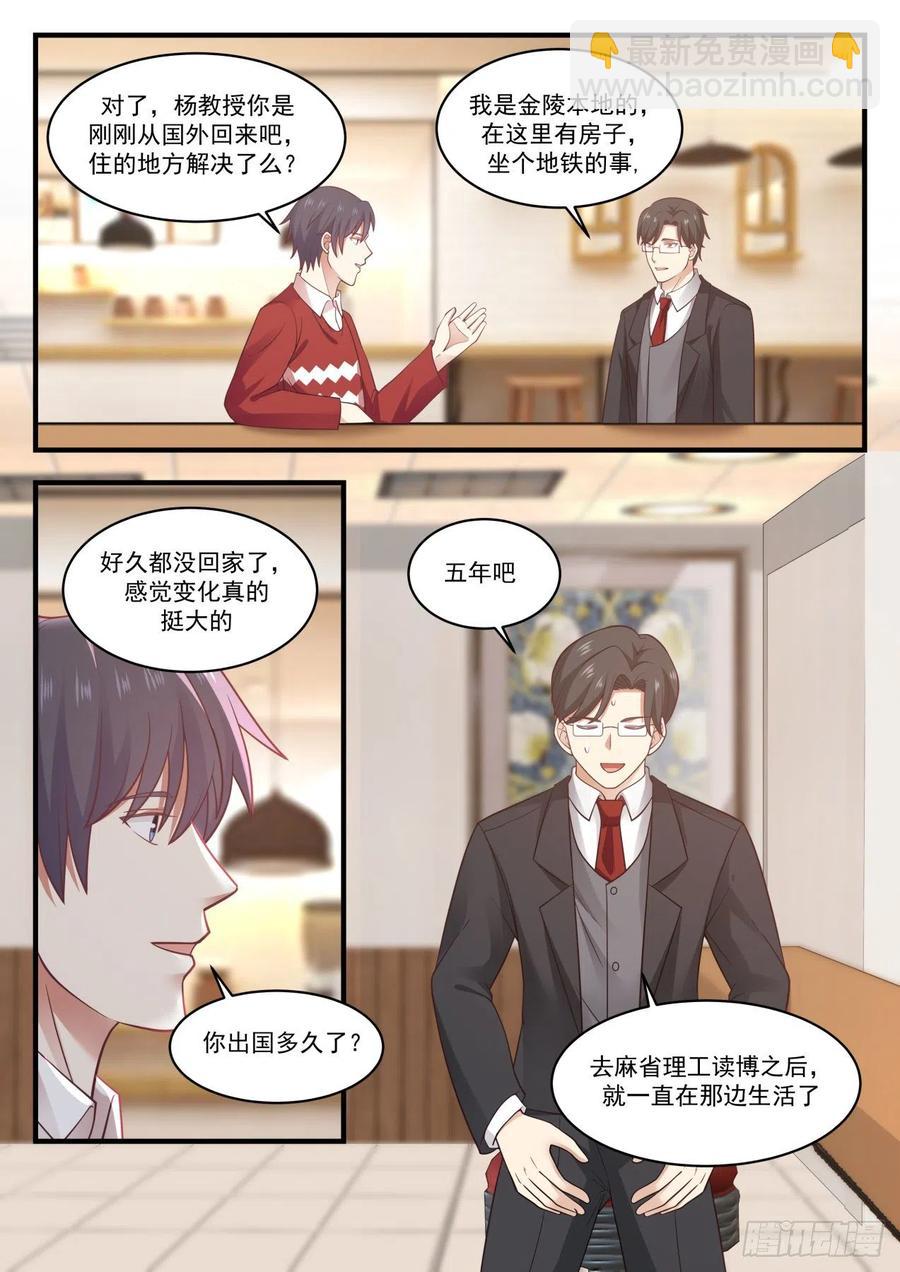 🍚学霸的黑科技系统 面试杨旭 第9页