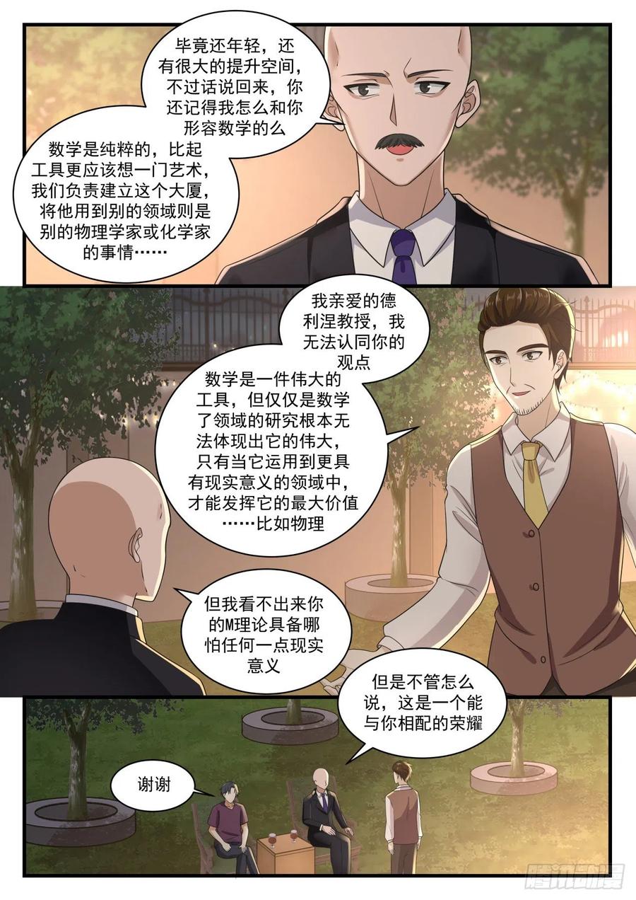 🍚学霸的黑科技系统 亚当斯奖 第10页