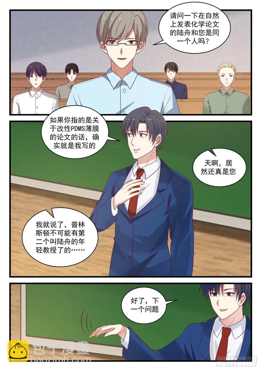 🍚学霸的黑科技系统 亚当斯奖 第12页
