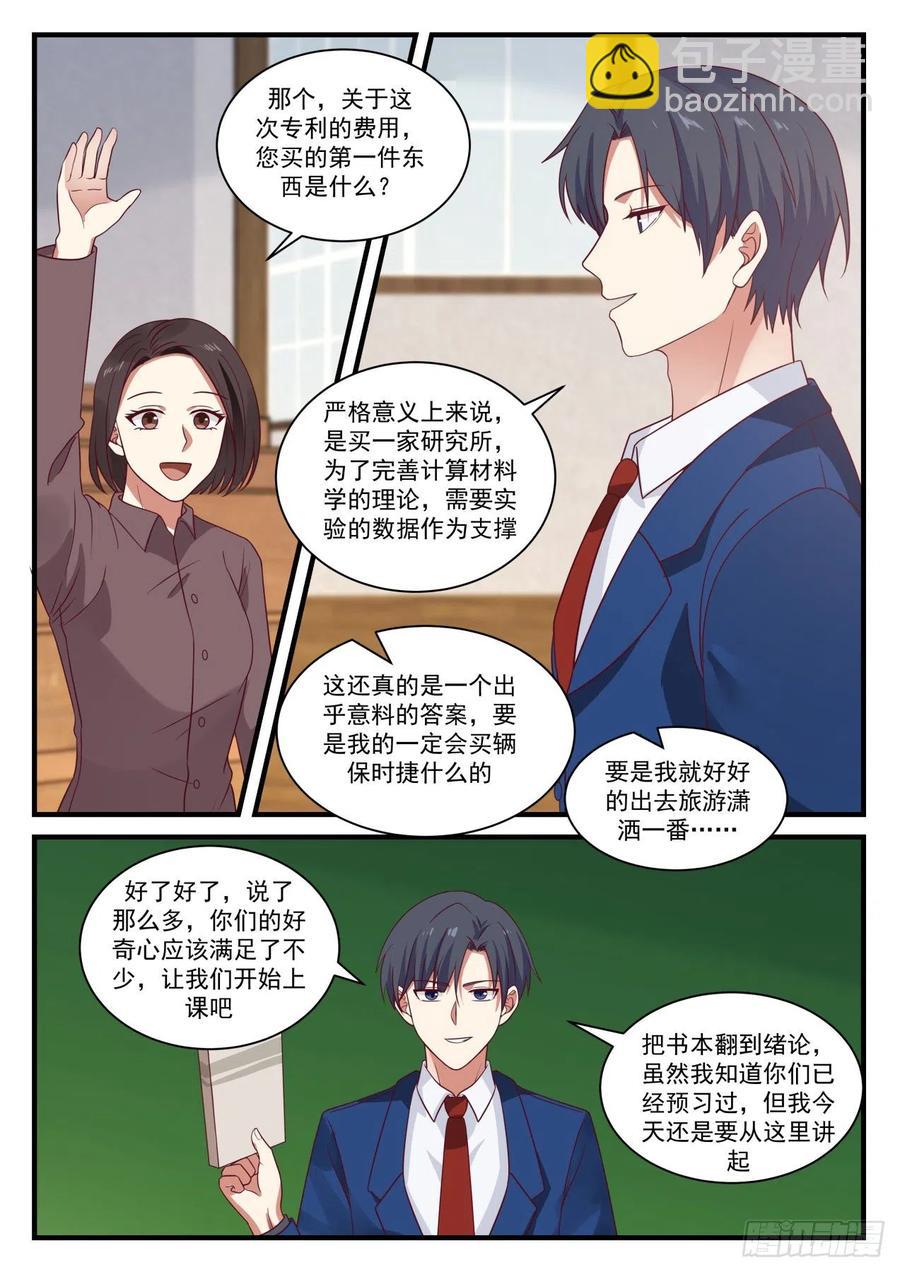 🍚学霸的黑科技系统 亚当斯奖 第13页
