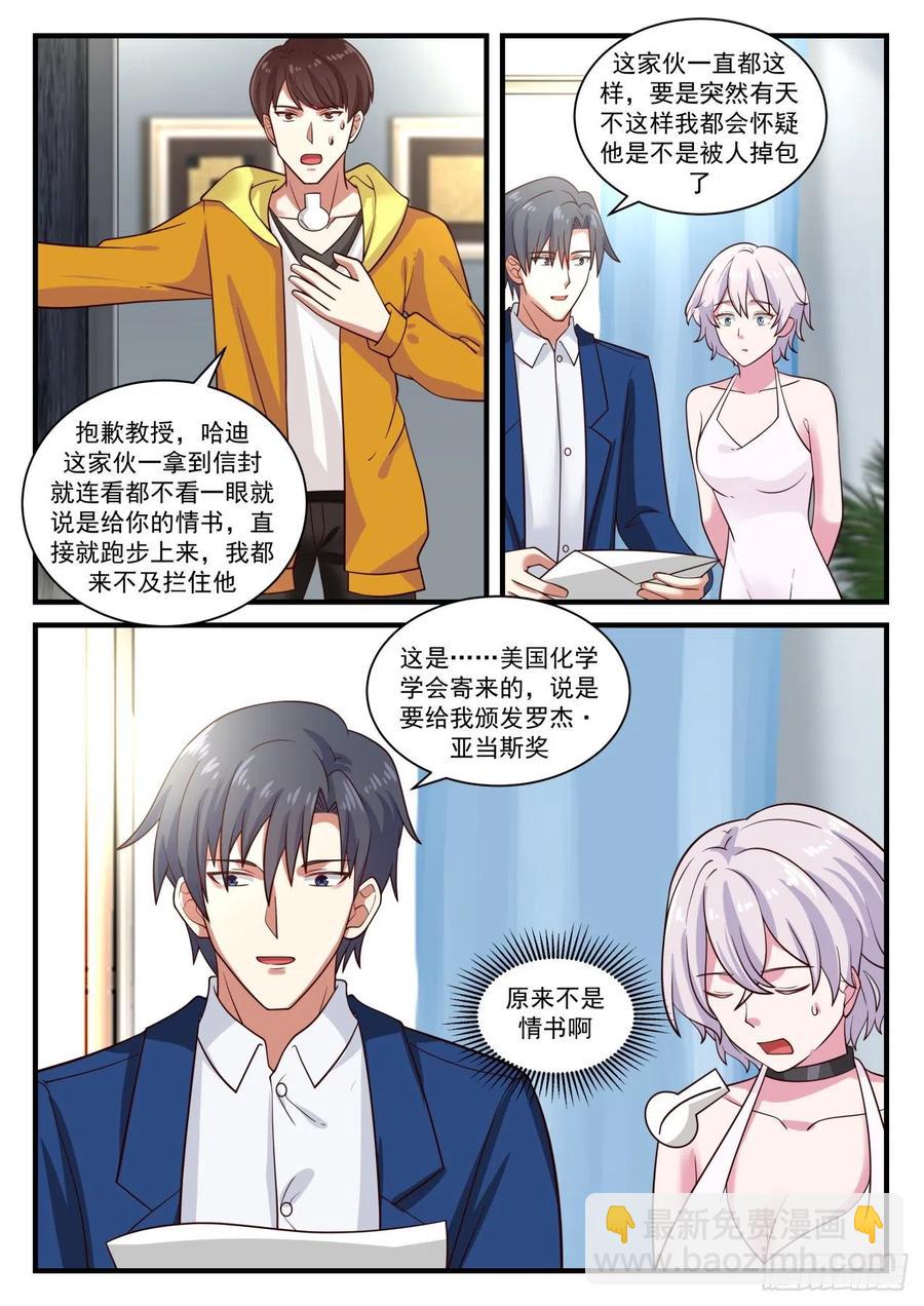 🍚学霸的黑科技系统 亚当斯奖 第2页