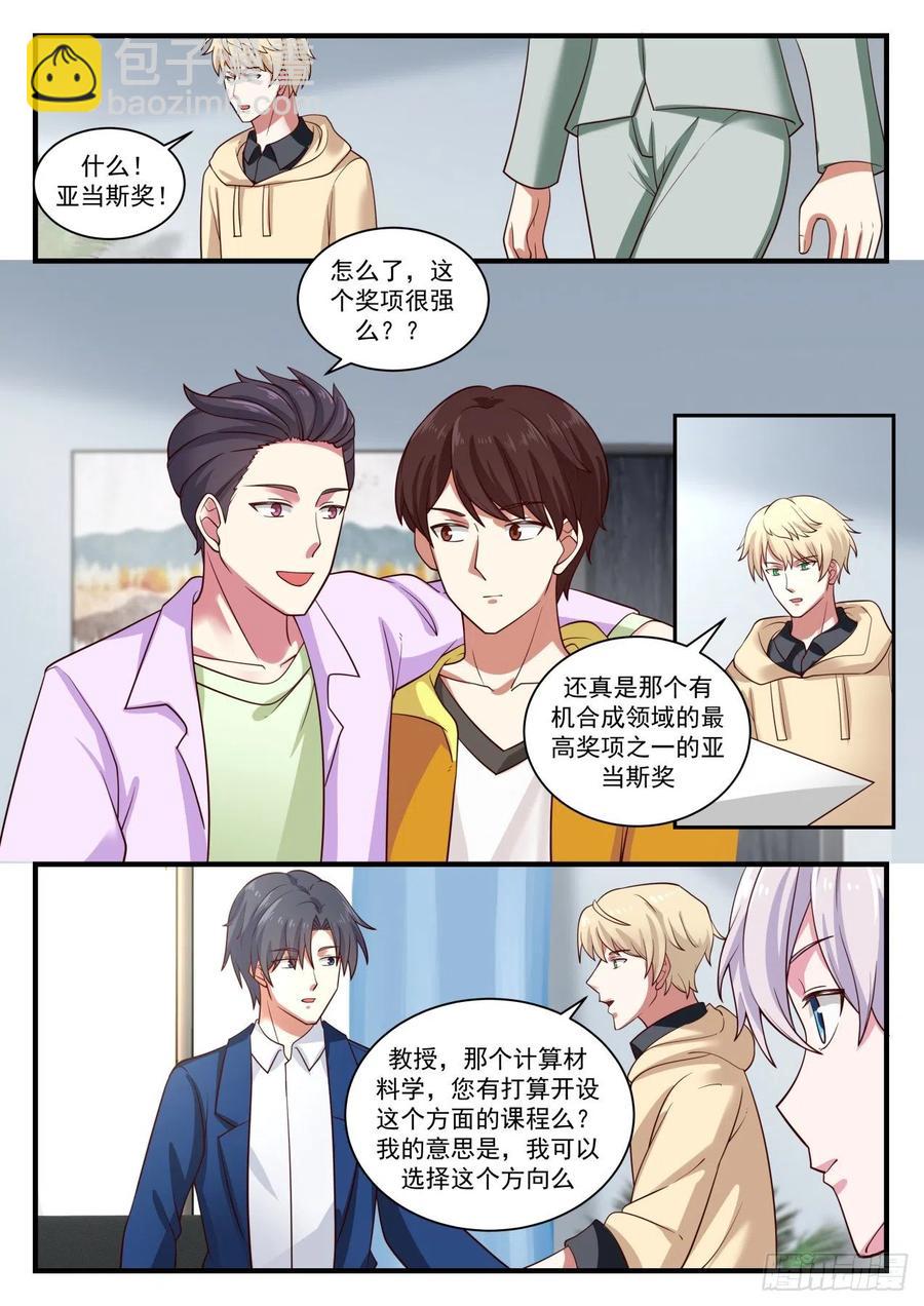 🍚学霸的黑科技系统 亚当斯奖 第3页