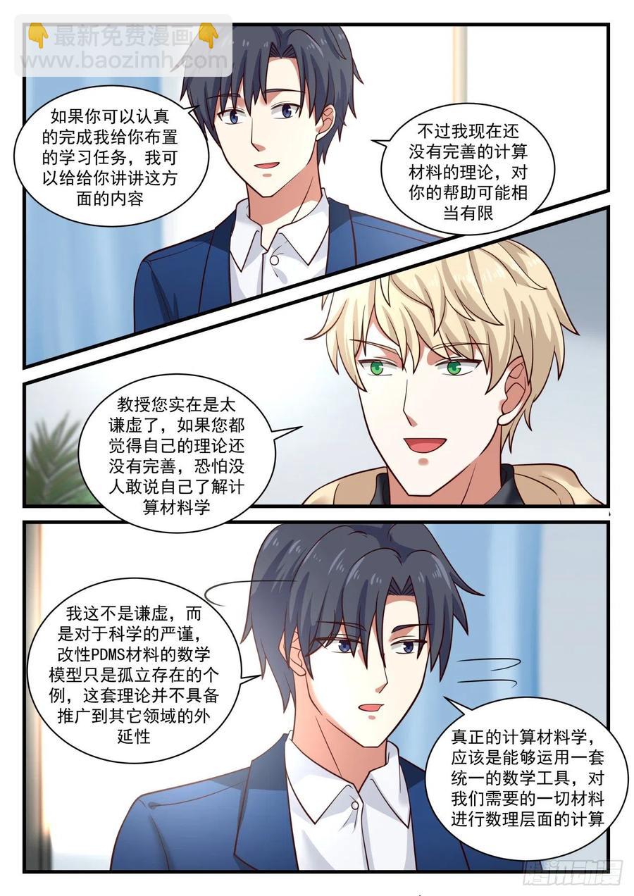 🍚学霸的黑科技系统 亚当斯奖 第4页