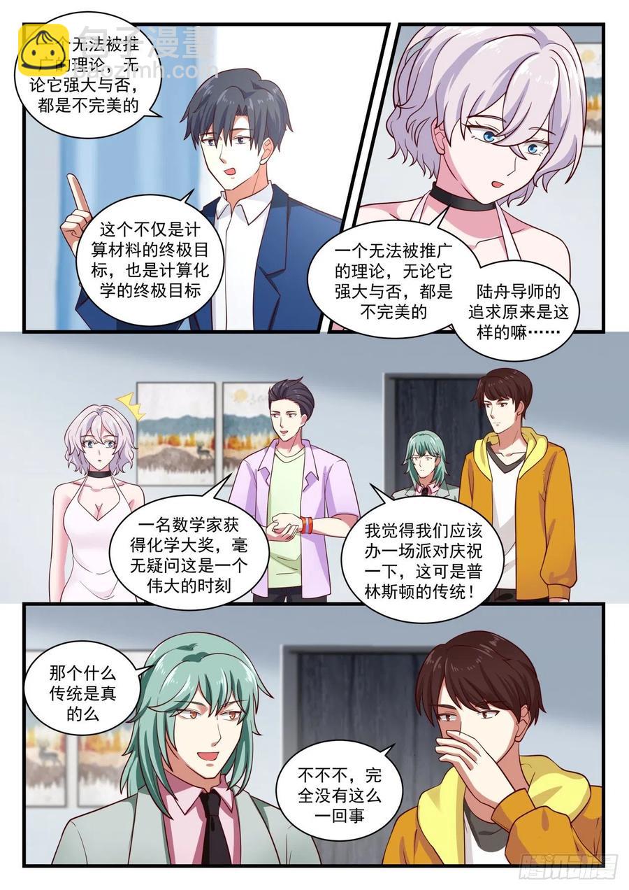 🍚学霸的黑科技系统 亚当斯奖 第5页