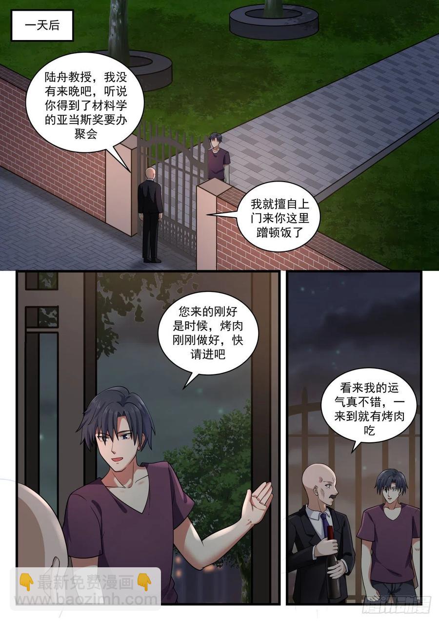 🍚学霸的黑科技系统 亚当斯奖 第6页