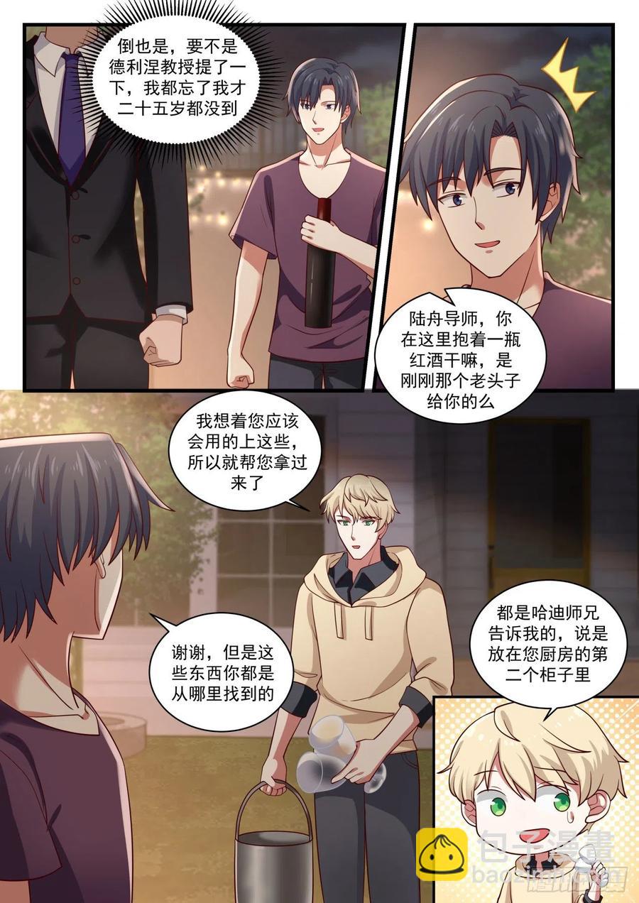 🍚学霸的黑科技系统 亚当斯奖 第8页