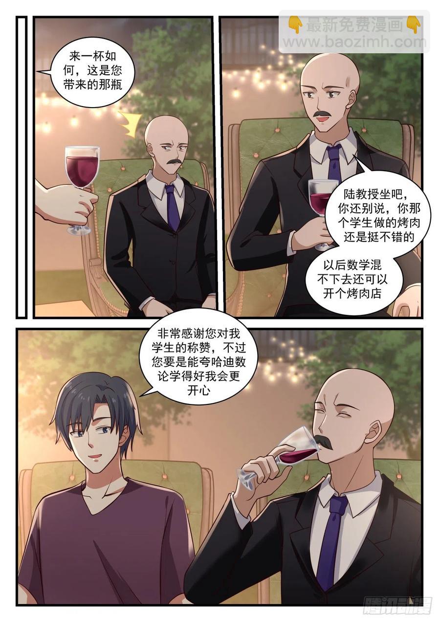 🍚学霸的黑科技系统 亚当斯奖 第9页