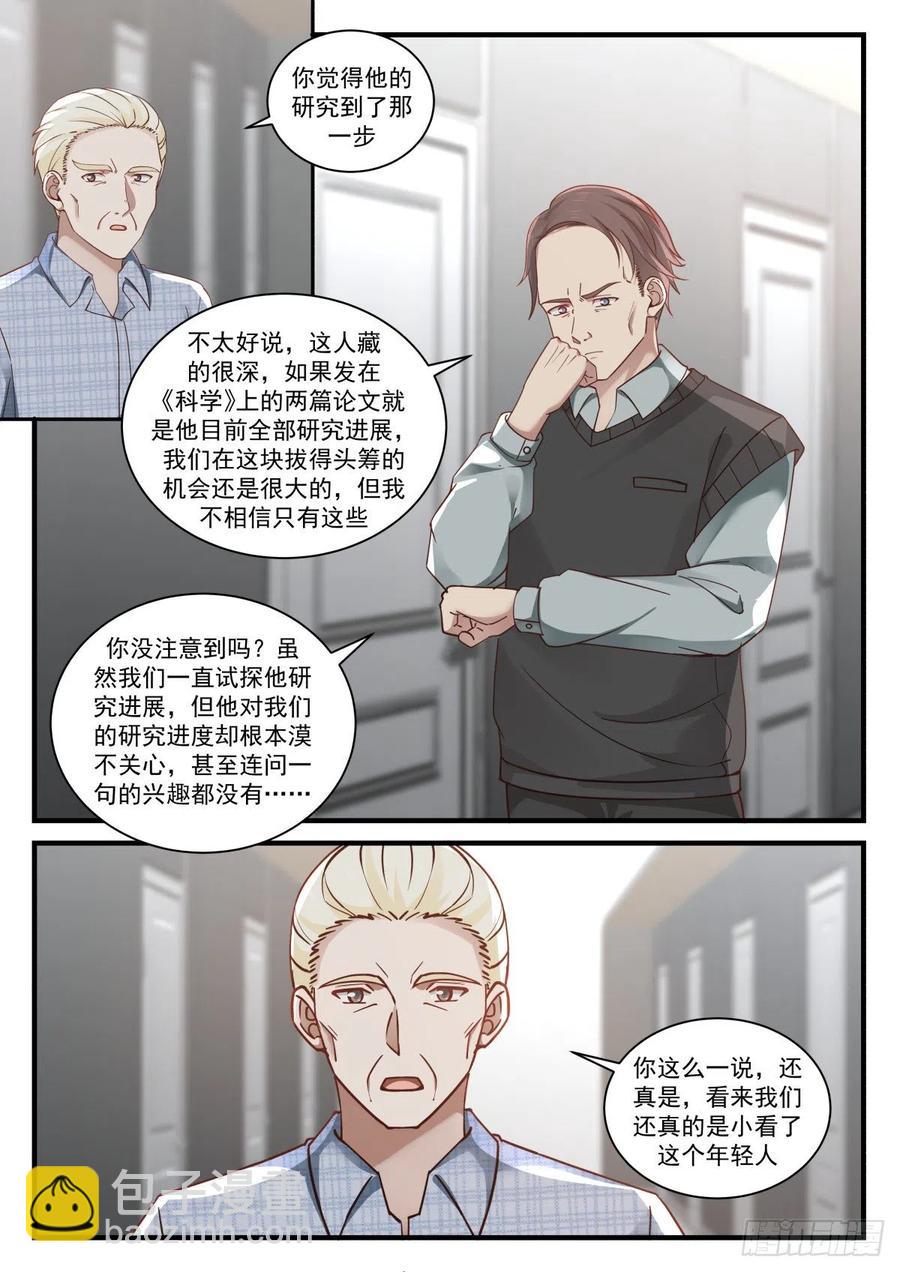 🍚学霸的黑科技系统 化学会议 第10页