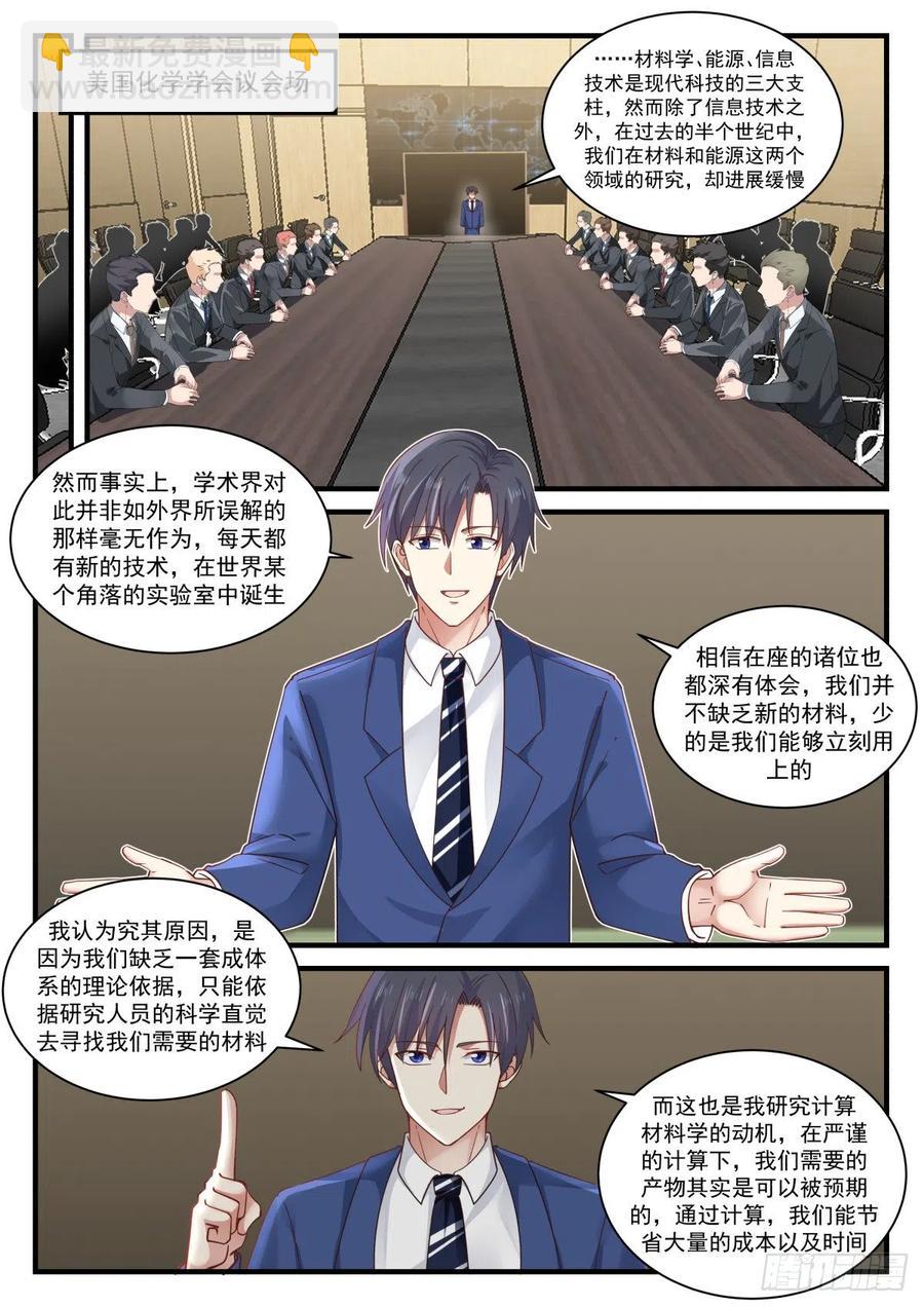 🍚学霸的黑科技系统 化学会议 第11页