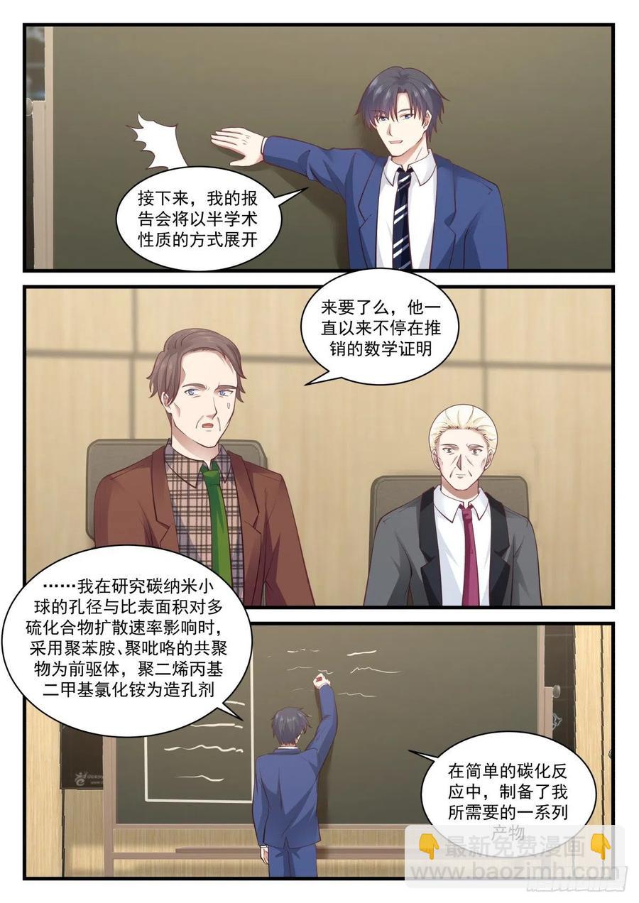 🍚学霸的黑科技系统 化学会议 第12页