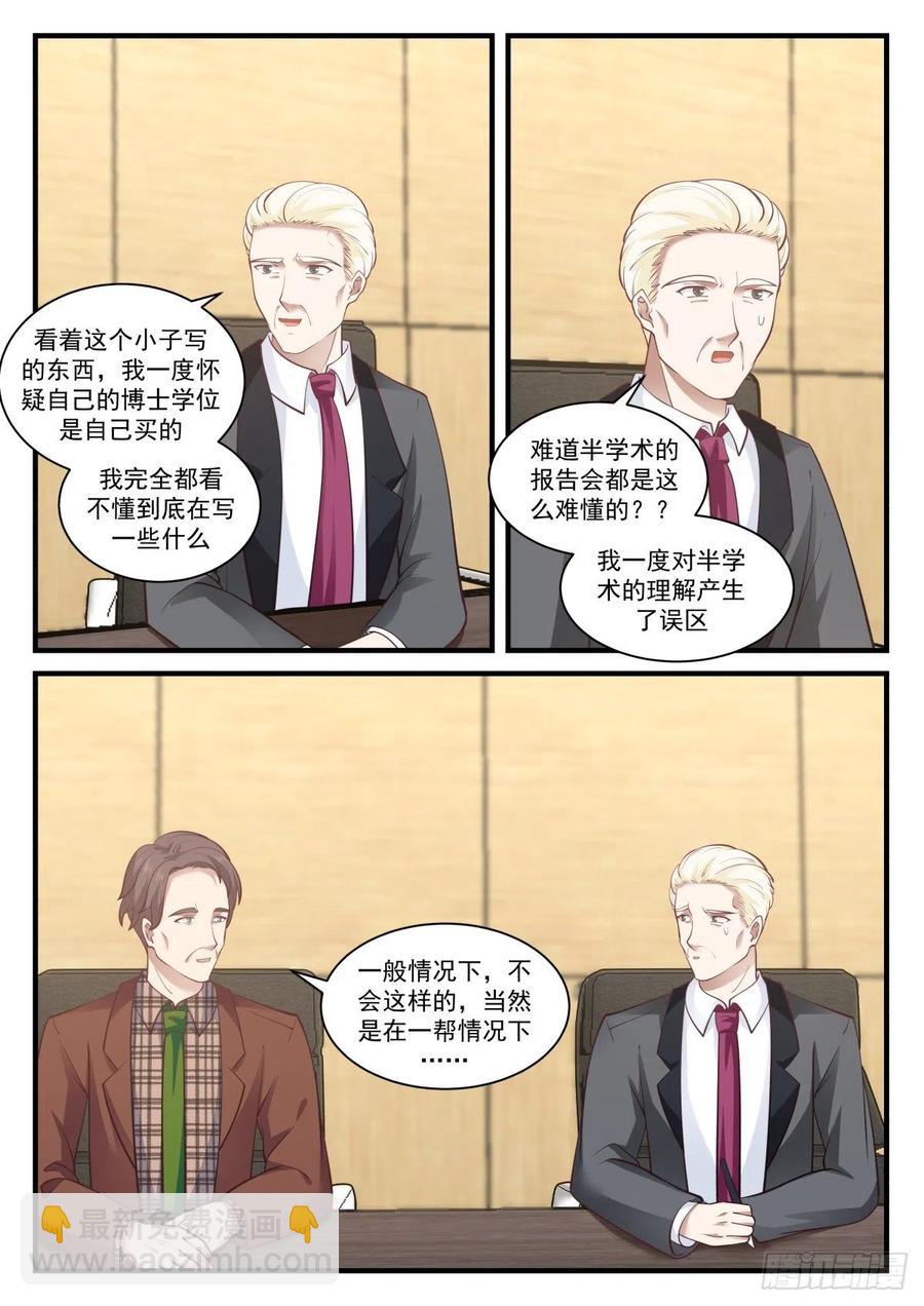 🍚学霸的黑科技系统 化学会议 第13页