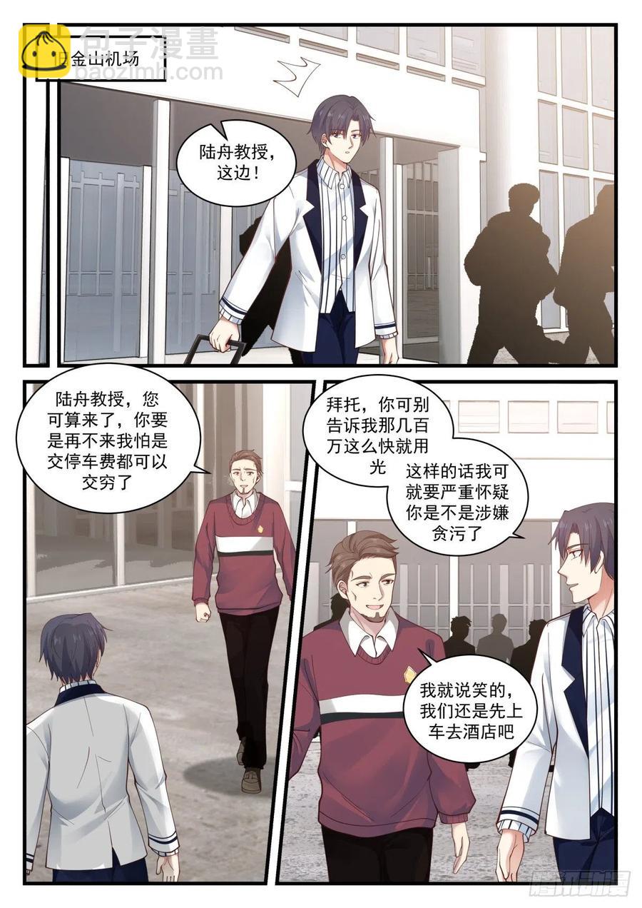 🍚学霸的黑科技系统 化学会议 第2页