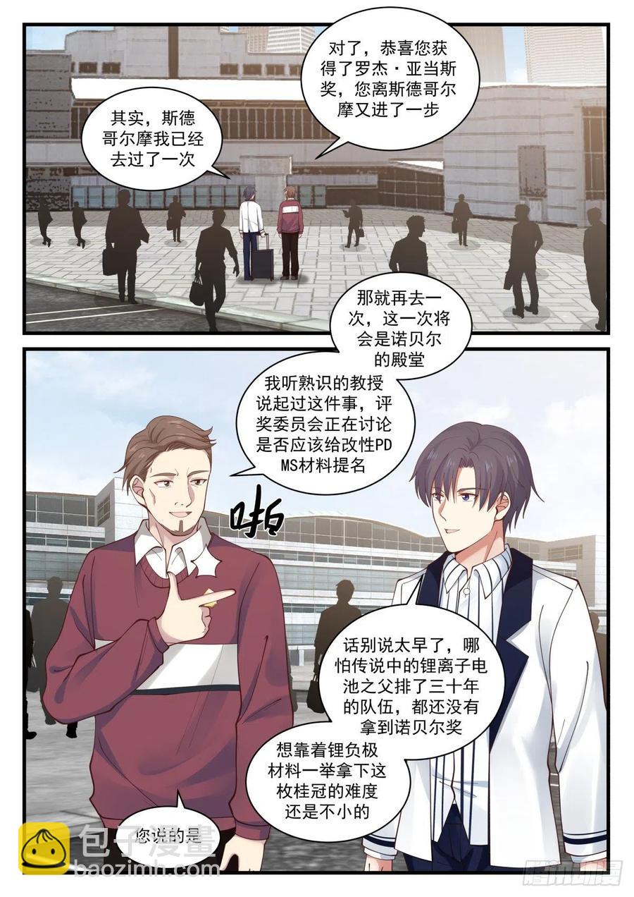 🍚学霸的黑科技系统 化学会议 第3页