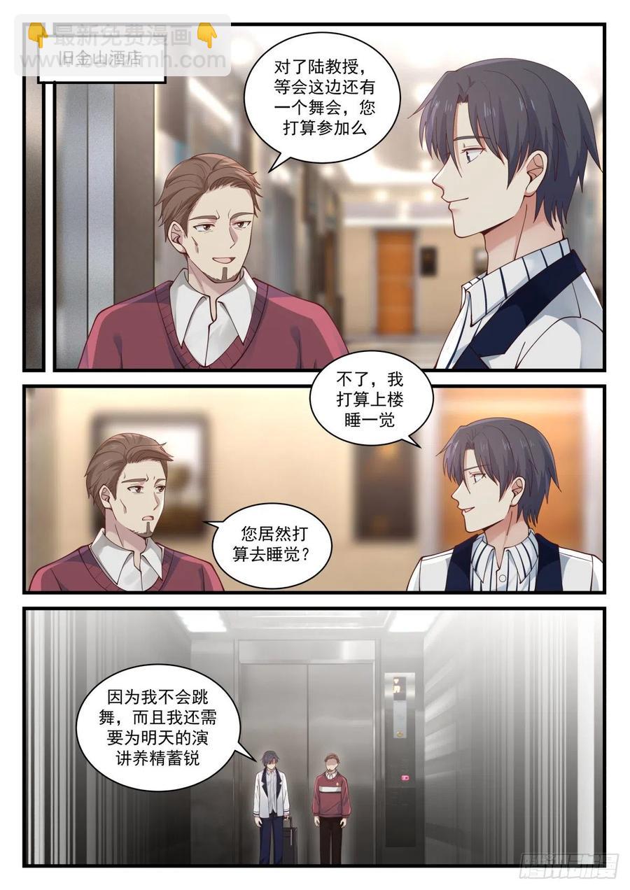 🍚学霸的黑科技系统 化学会议 第4页