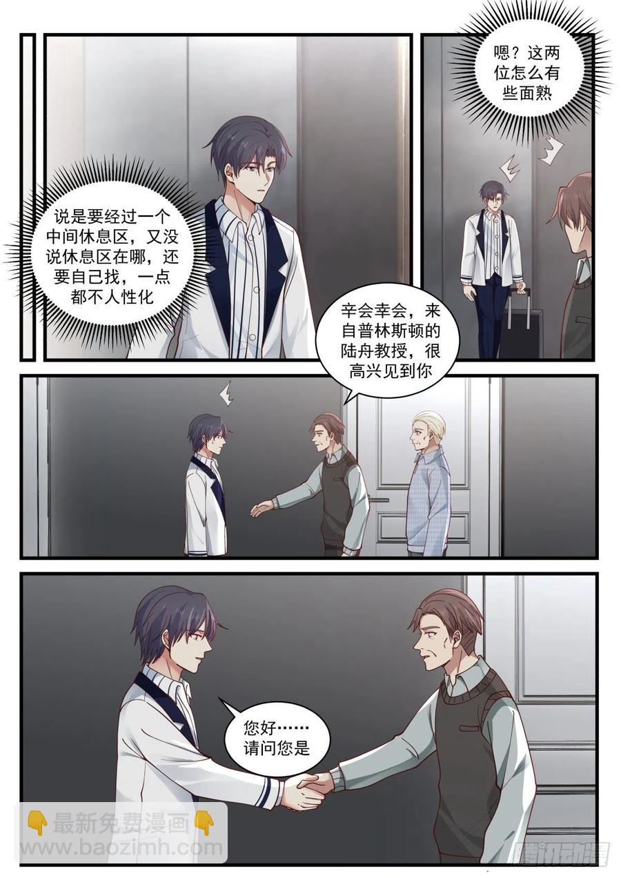 🍚学霸的黑科技系统 化学会议 第5页