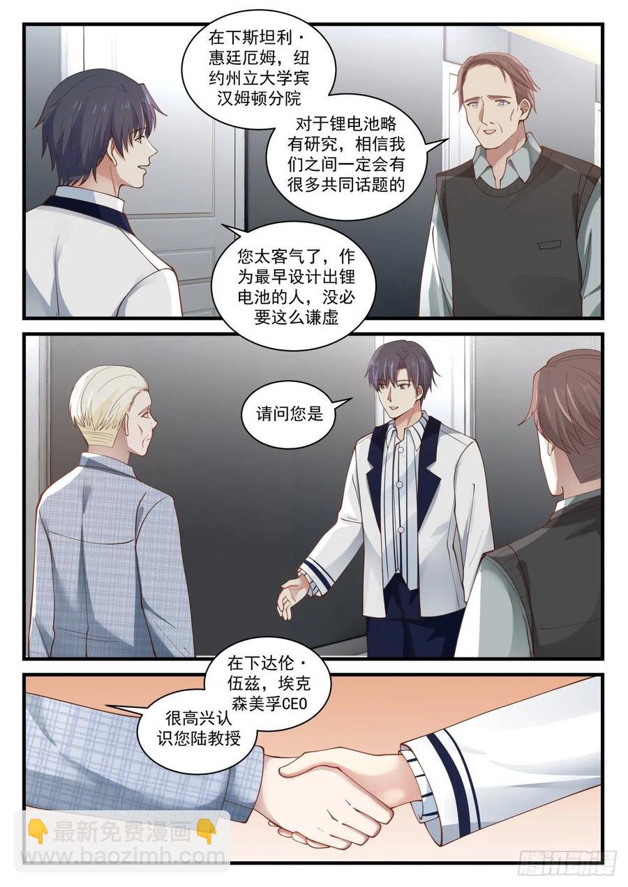 🍚学霸的黑科技系统 化学会议 第6页