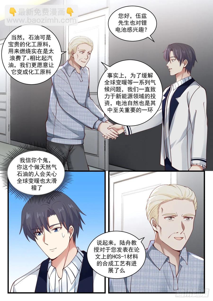 🍚学霸的黑科技系统 化学会议 第7页