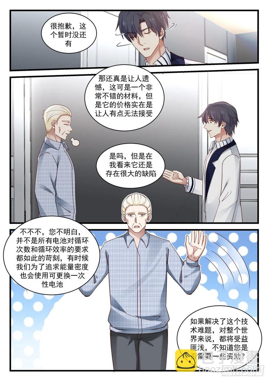 🍚学霸的黑科技系统 化学会议 第8页