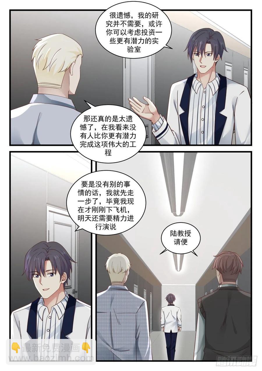 🍚学霸的黑科技系统 化学会议 第9页