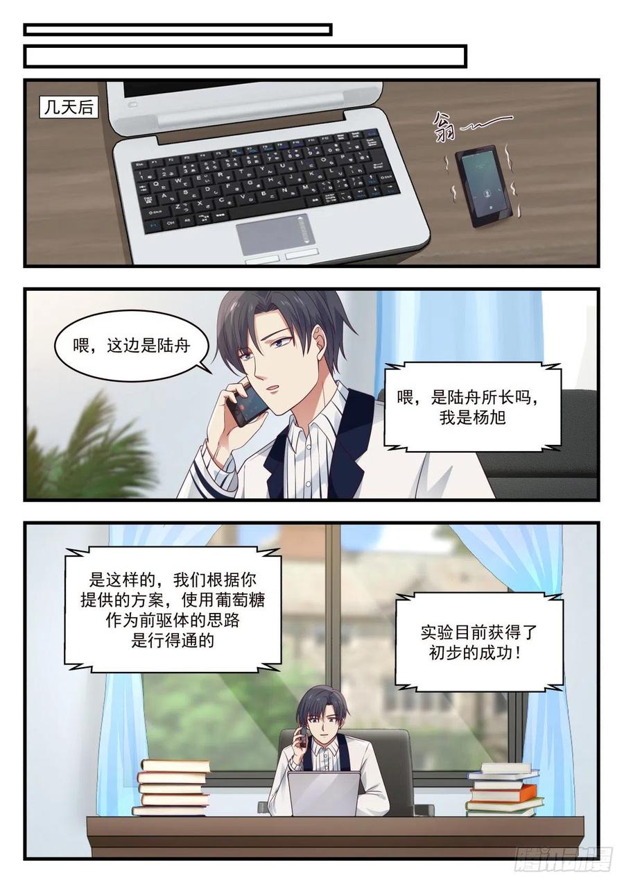🍚学霸的黑科技系统 跳槽的研究人员 第10页