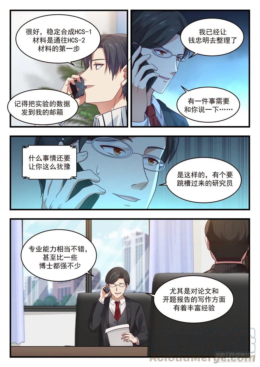 🍚学霸的黑科技系统 跳槽的研究人员 第11页