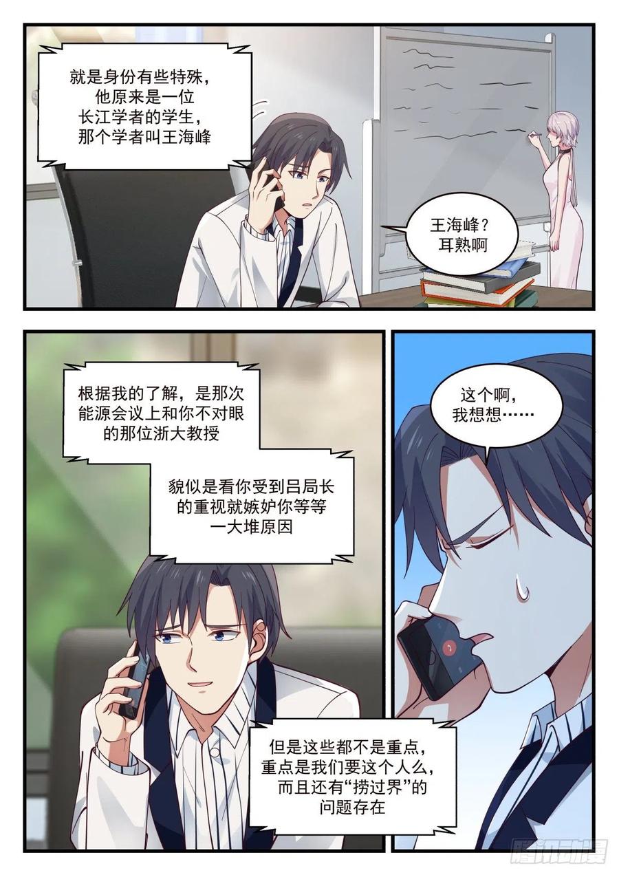 🍚学霸的黑科技系统 跳槽的研究人员 第12页