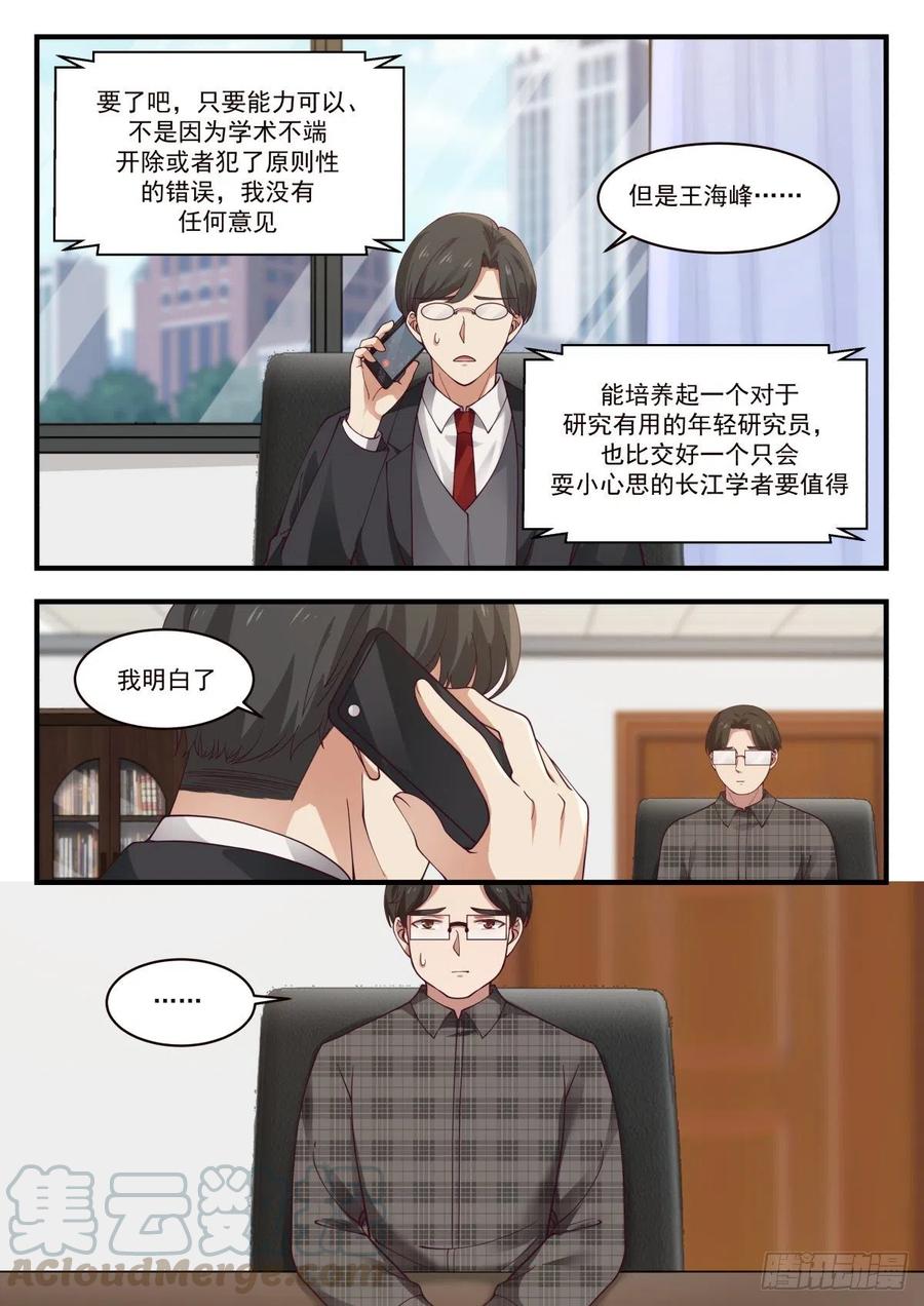 🍚学霸的黑科技系统 跳槽的研究人员 第13页