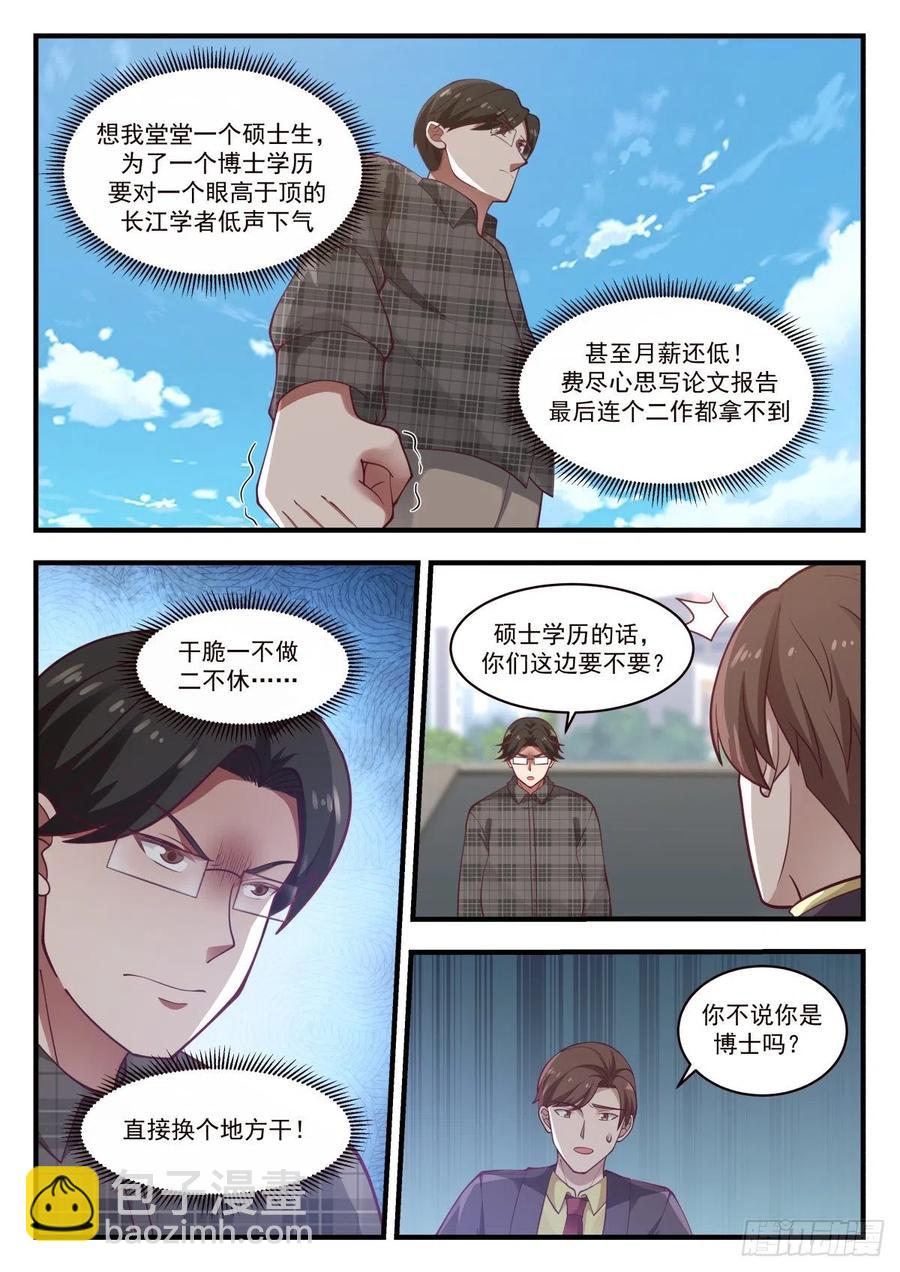 🍚学霸的黑科技系统 跳槽的研究人员 第2页