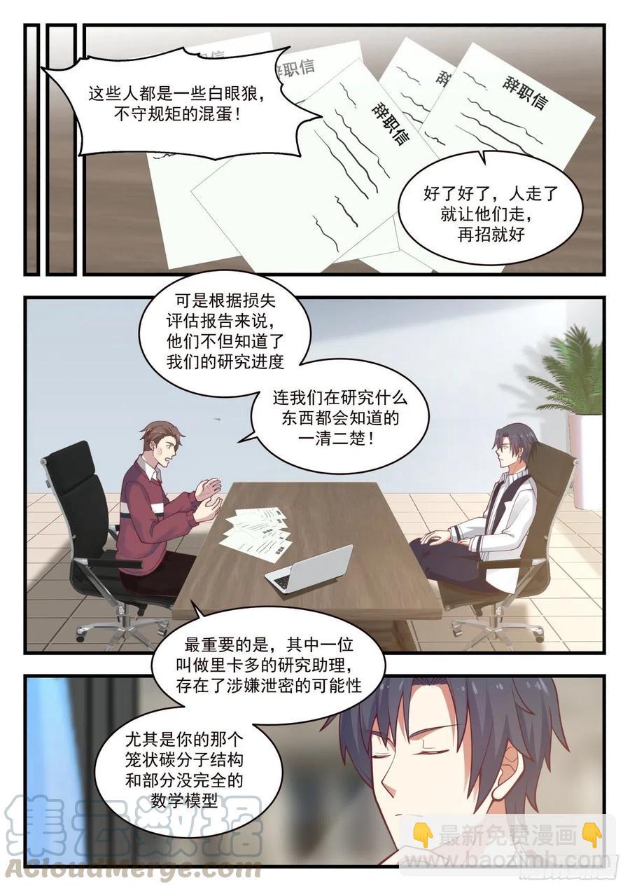 🍚学霸的黑科技系统 跳槽的研究人员 第3页