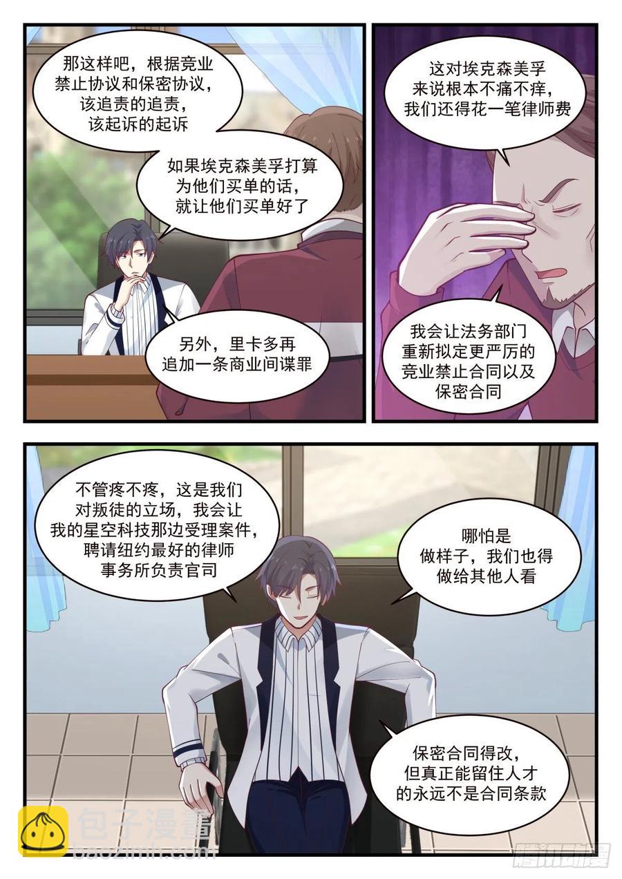 🍚学霸的黑科技系统 跳槽的研究人员 第4页