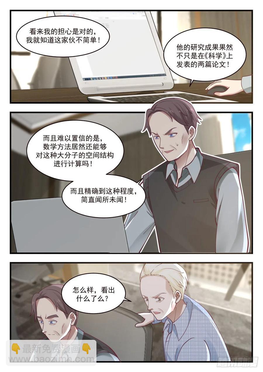 🍚学霸的黑科技系统 跳槽的研究人员 第6页