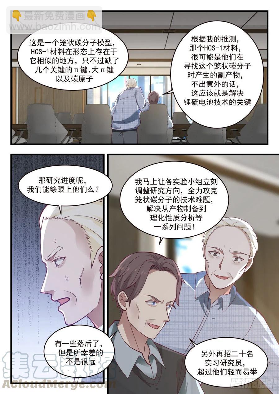 🍚学霸的黑科技系统 跳槽的研究人员 第7页